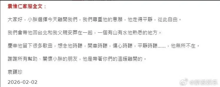 台湾知名音乐人袁惟仁去世，年仅57岁，代表作《执迷不悔》《旋木》《征服》等