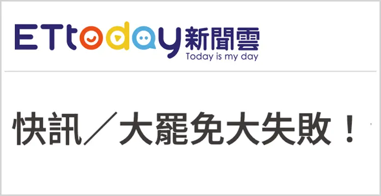 24名“蓝委”全过关 陆媒:民进党“大罢免”完全失败