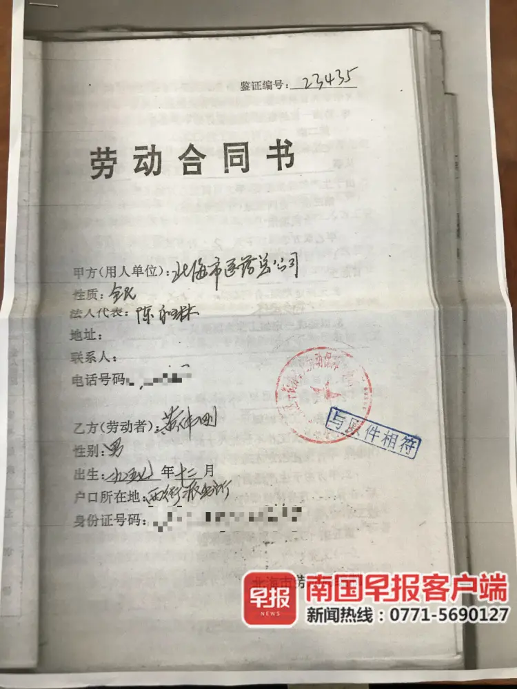 ▲黄伟刚生前的劳动合同信息与存折信息一致。