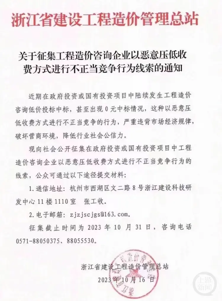 浙江一单位征集工程造价咨询企业不正当竞争行为线索。官网截图