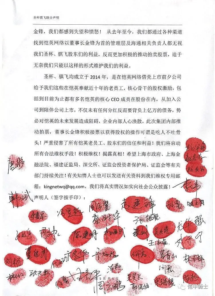 红星资本局|40余股东实名举报：实控人转移数亿，董事长低价买股谋“上位” 恺英网络回应（红星资本联合创始人）