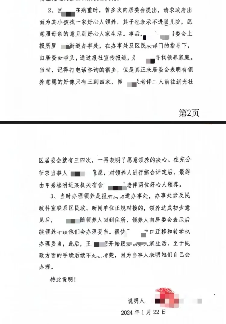 原社区居委会主任提供的情况说明。图片来源/受访者供图