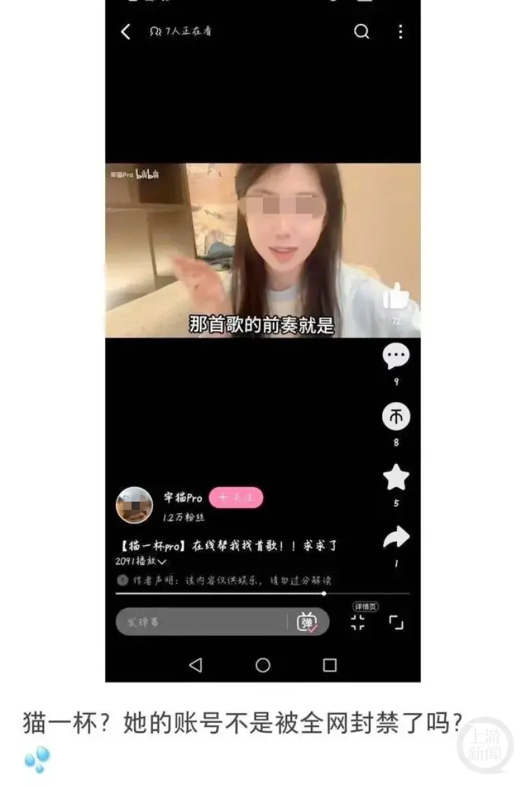 网友质疑“猫一杯”又出现了。 网络图