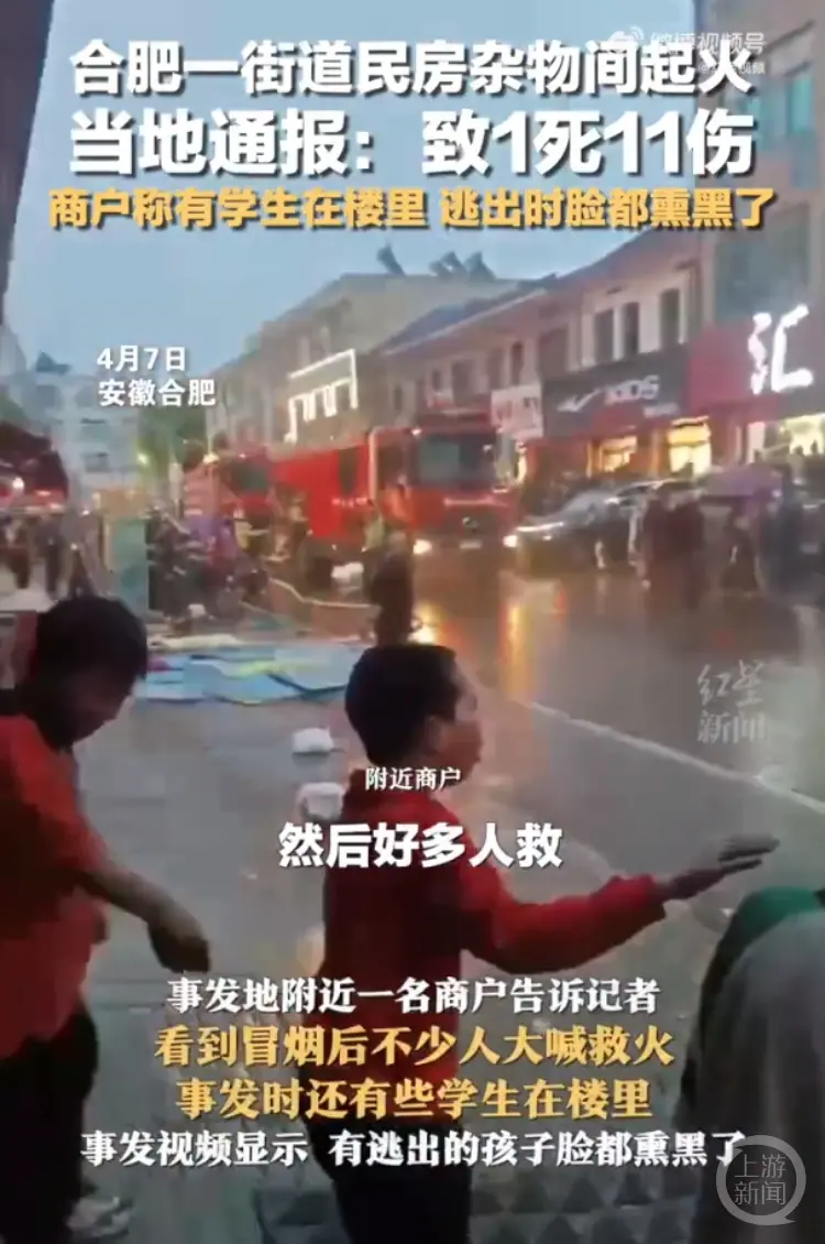 肥东县撮镇中心街一民房楼道杂物间起火，造成1人死亡，11人受伤。红星新闻截图