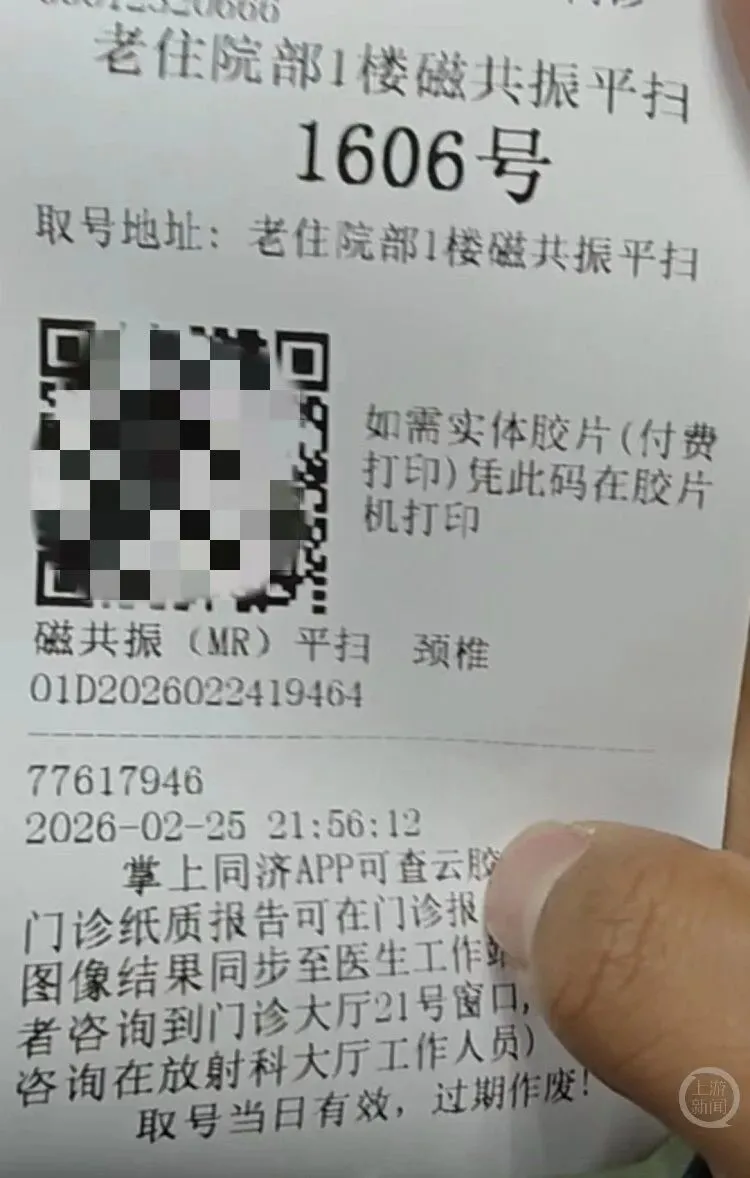 唐先生在同济医院做核磁共振检查排号小票。图片来源/受访者供图