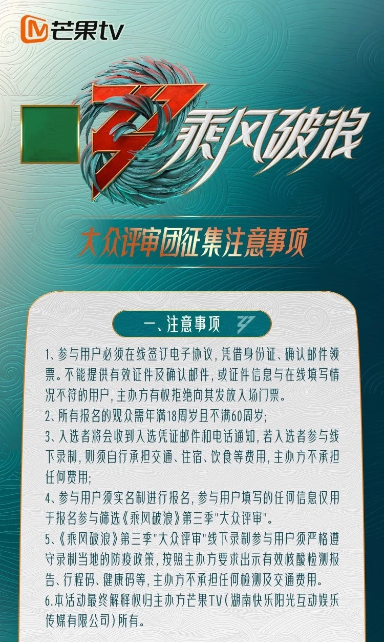 《乘风破浪》第三季将回归 招募1000名大众评审(乘风破浪三季)