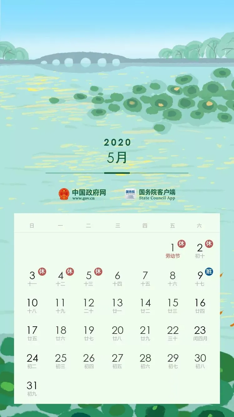 最新！2020年放假通知！五一小长假连休5天，中秋国庆休8天（2020年中秋节国庆节放假通知）