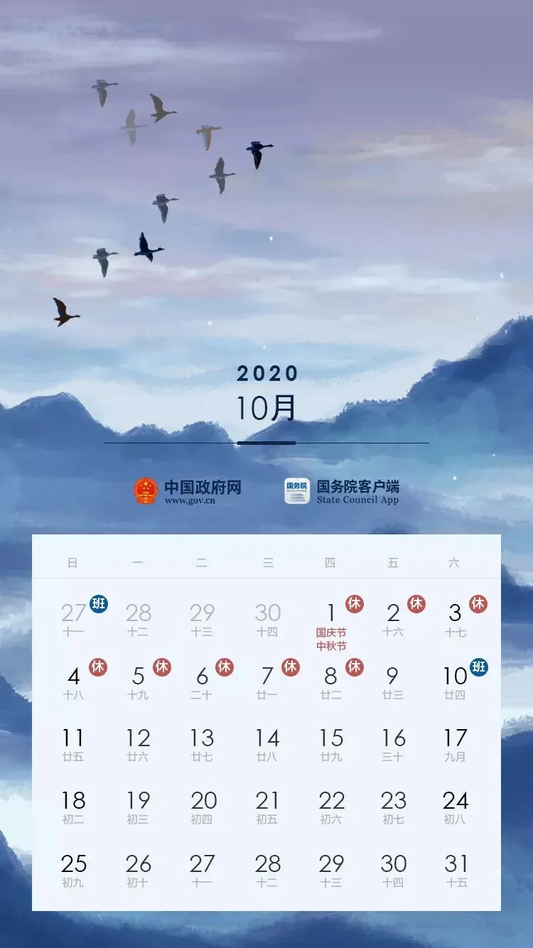 最新！2020年放假通知！五一小长假连休5天，中秋国庆休8天（2020年中秋节国庆节放假通知）