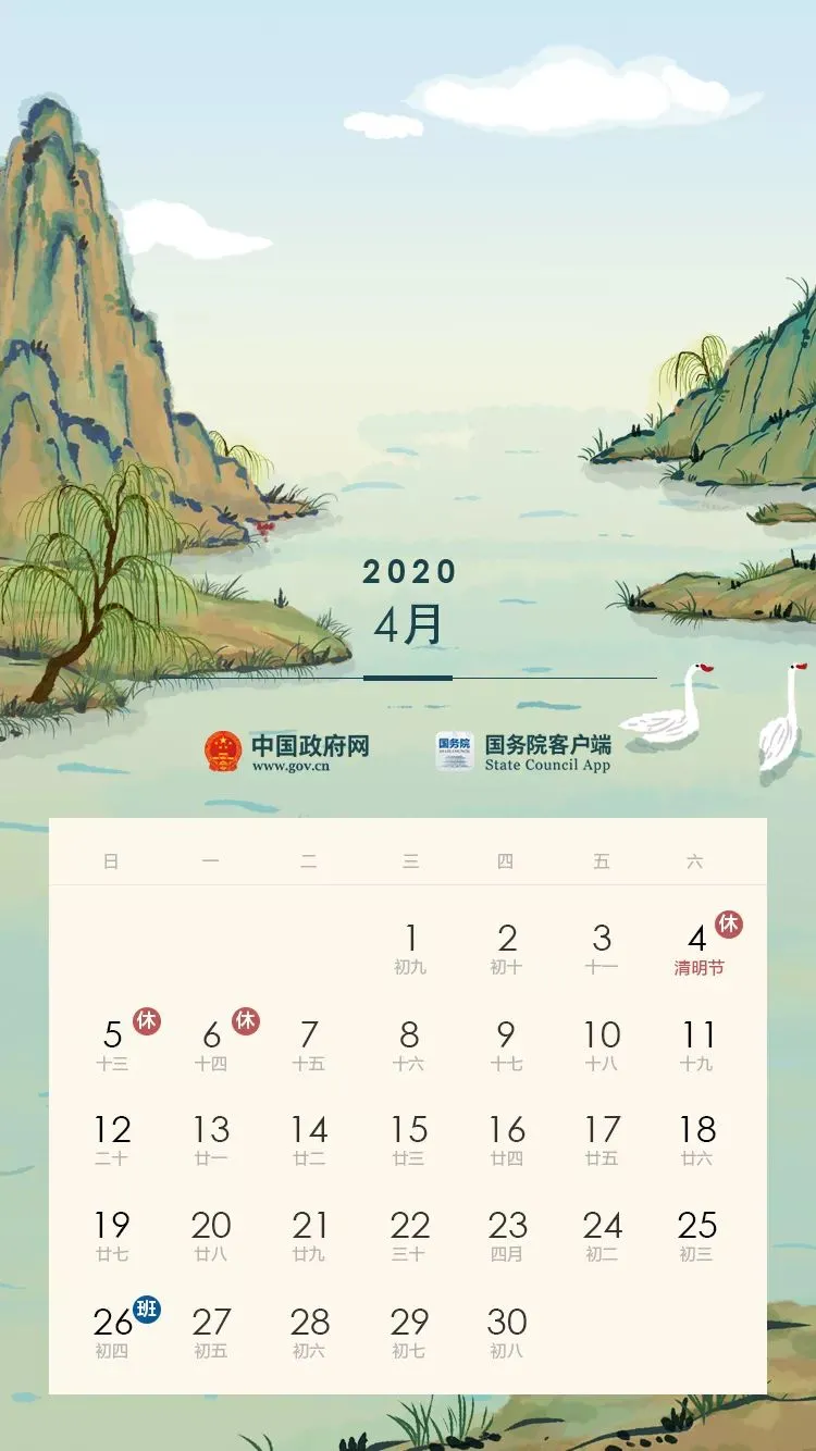 最新！2020年放假通知！五一小长假连休5天，中秋国庆休8天（2020年中秋节国庆节放假通知）