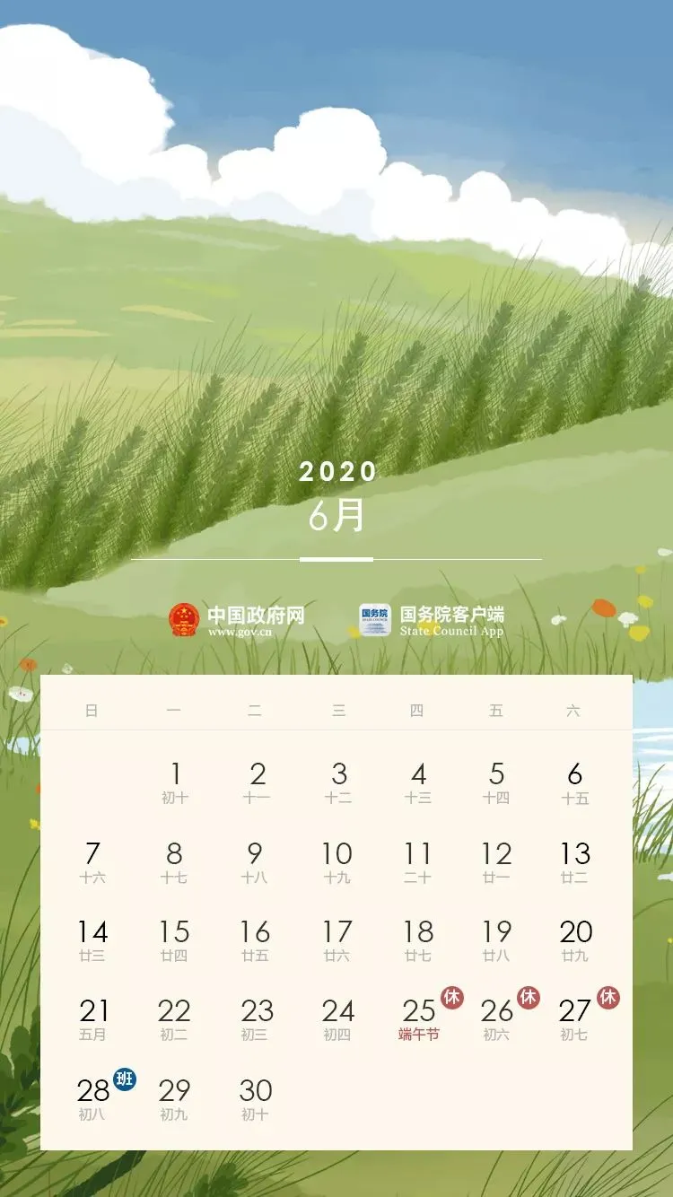 最新！2020年放假通知！五一小长假连休5天，中秋国庆休8天（2020年中秋节国庆节放假通知）