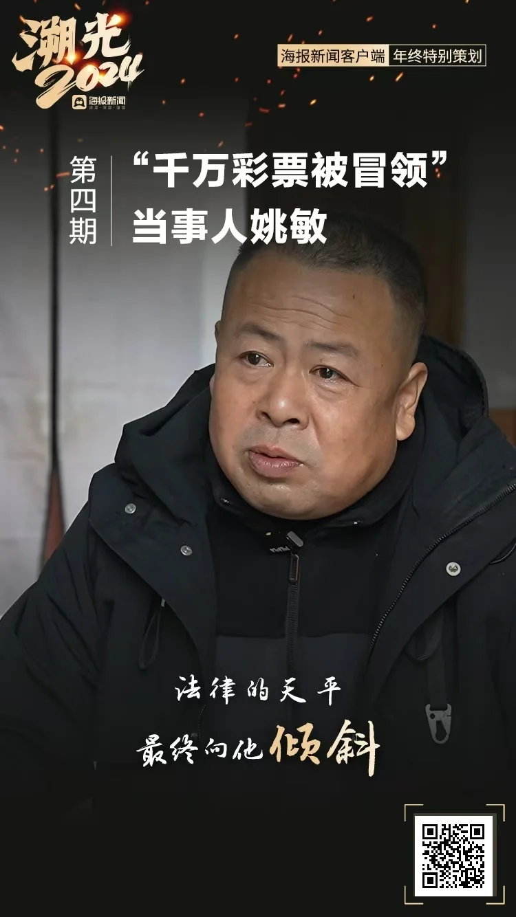 千万彩票被冒领”当事人：打5年官司没拿回钱...