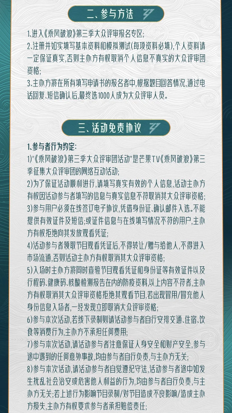 《乘风破浪》第三季将回归 招募1000名大众评审(乘风破浪三季)