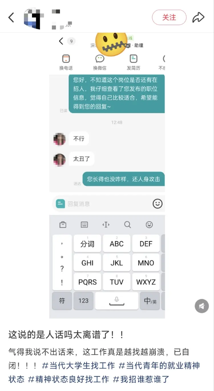 女子网上应聘文员被回复“太丑了”，涉事公司回应