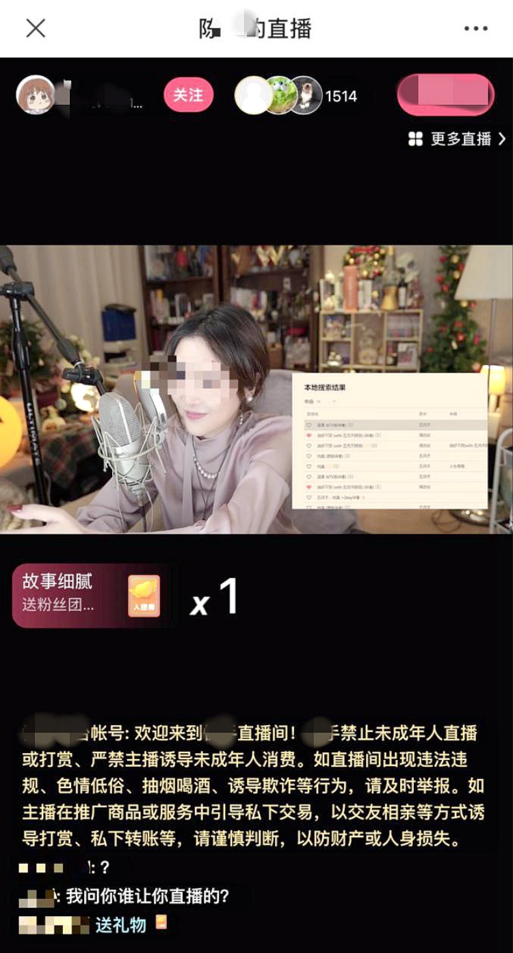 “陈一发儿”复出直播被封。 网络截图