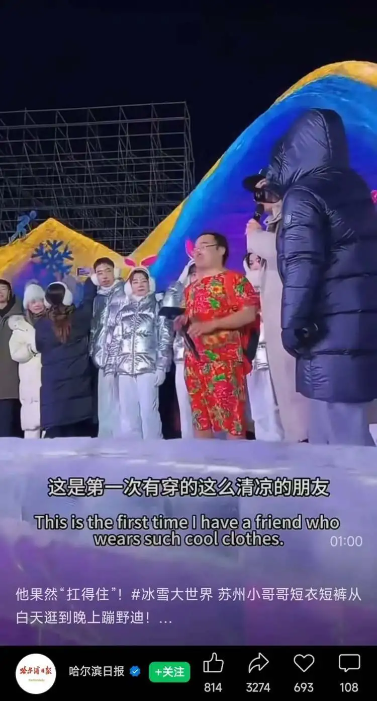 这名小哥来自苏州，在台上笑着说：“南方的冬天也很冷。”/哈尔滨日报视频号