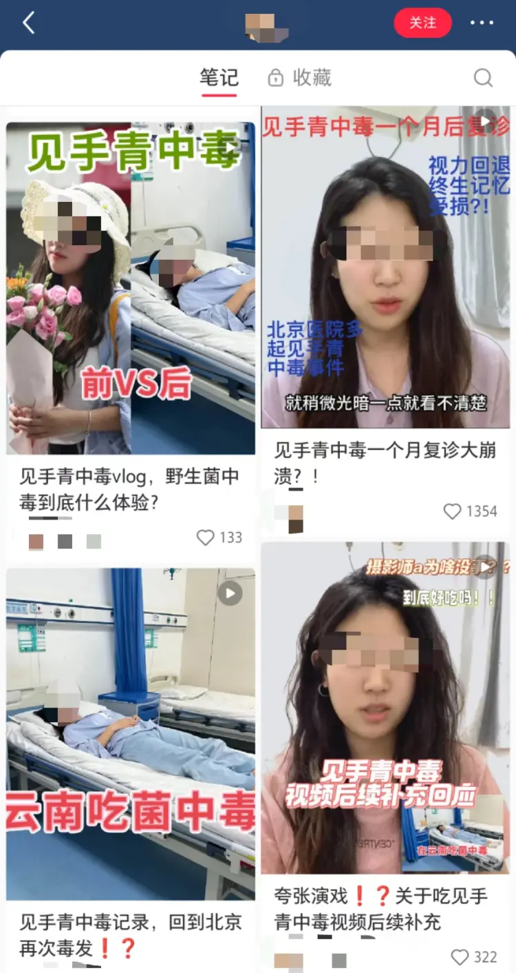 郭女士讲述自己吃“见手青”中毒的经历。网络图