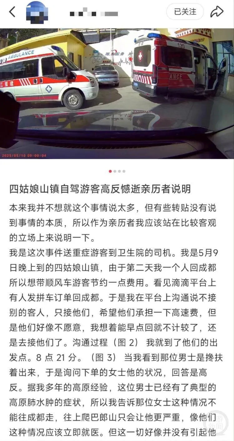 顺风车司机在社交平台的发帖截图。图源：上游新闻