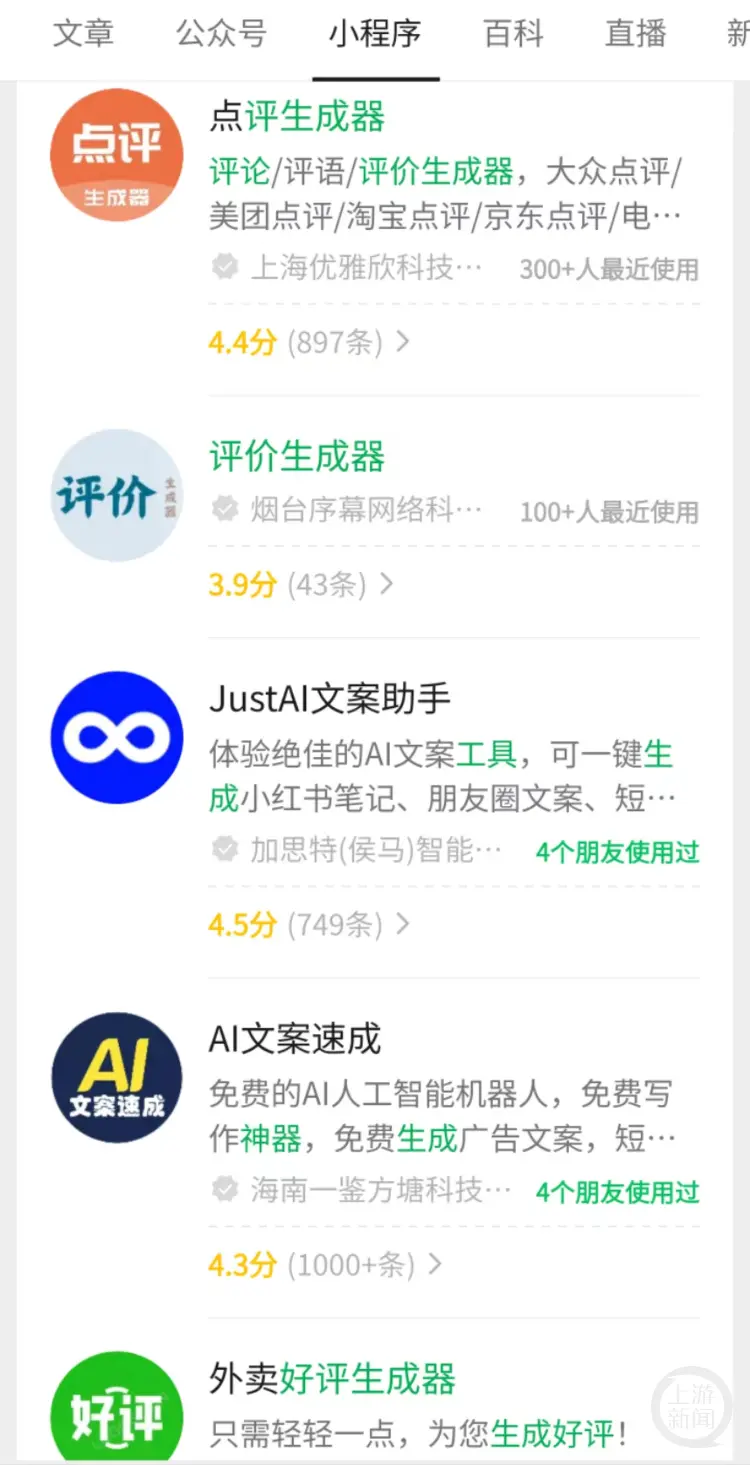 微信小程序中能找到多个好评生成工具。网络图