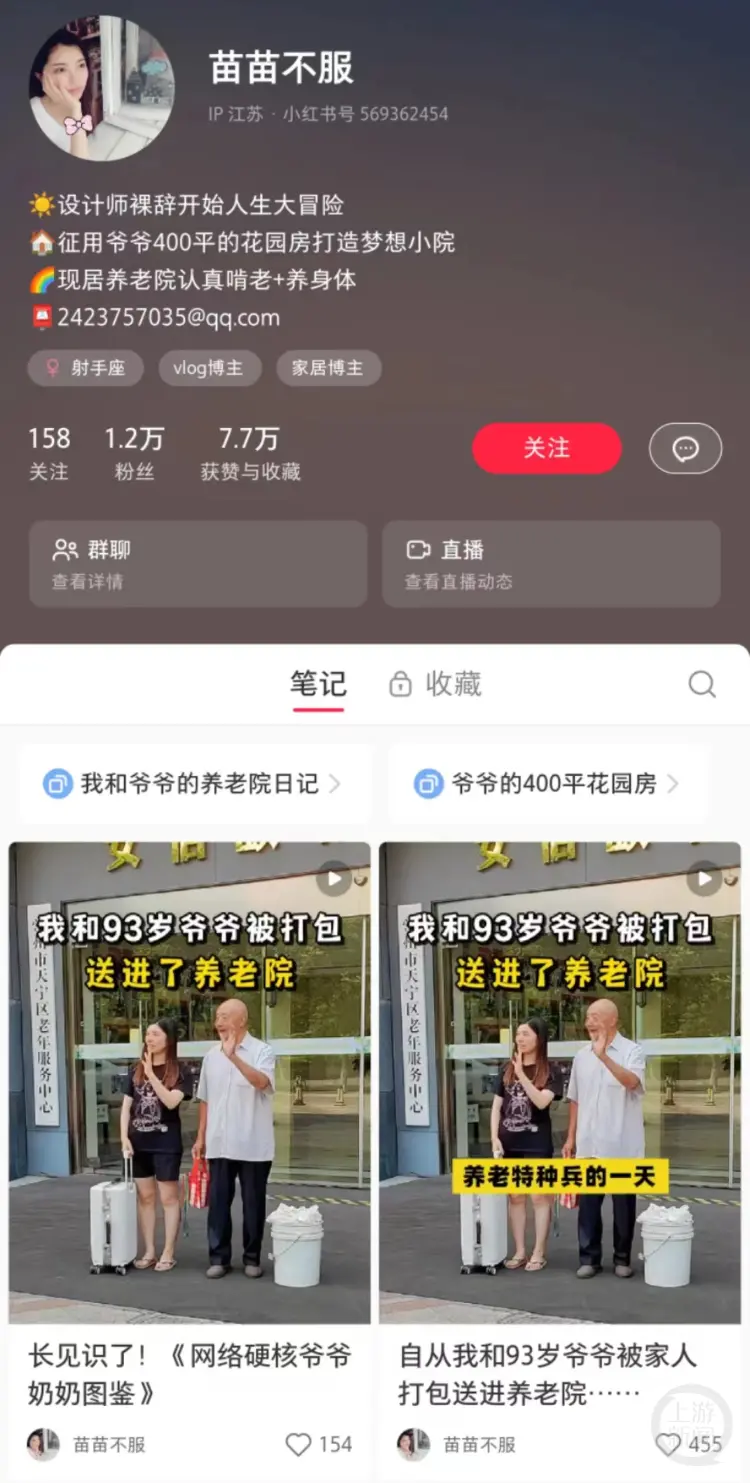 苗苗的社交媒体账号发布自己和爷爷在养老院的视频。 网络图