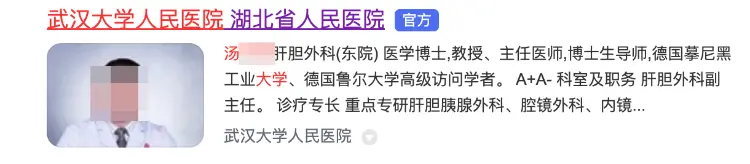 武汉大学人民医院官网上汤某某的介绍。网络截图