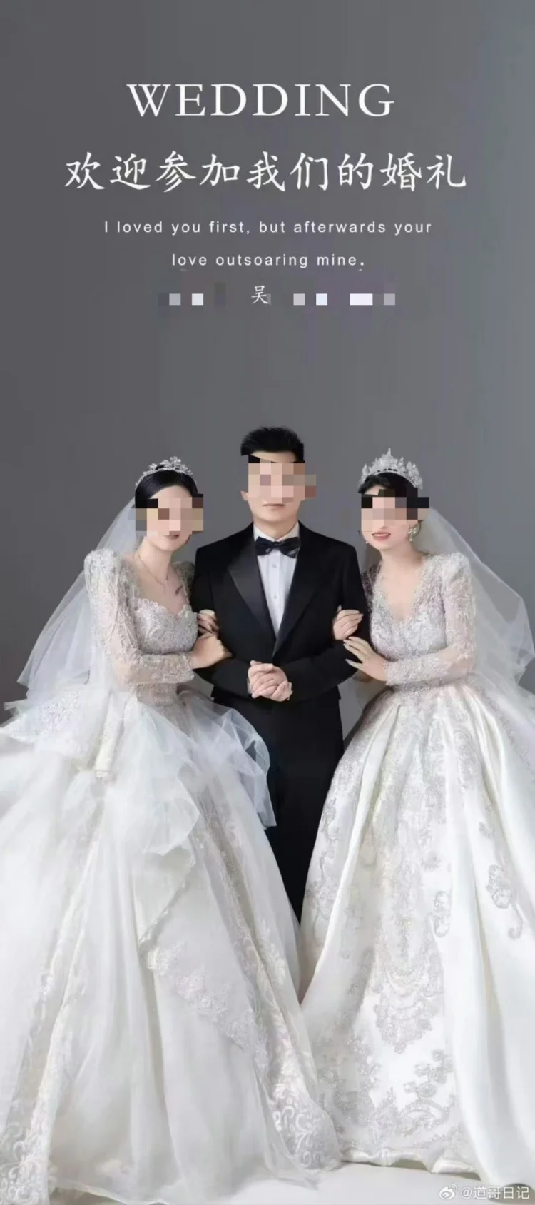 网传结婚海报。