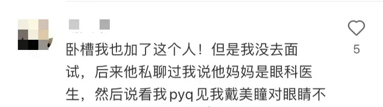 安全|面试被撑开眼睛录视频，多人有相同经历 “拍眼睛”是什么操作？