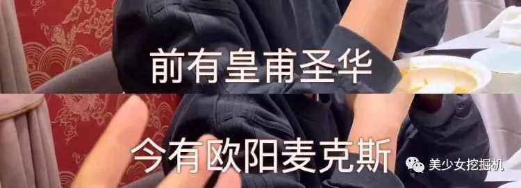 前有皇甫圣华，今有欧阳max，新一代T王靠颜值统一饭圈审美！-皇甫圣华may分手原因