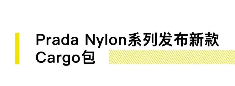 Prada发布新款背包,NBA公布新赛季赛程|直男daily-prada包好不好