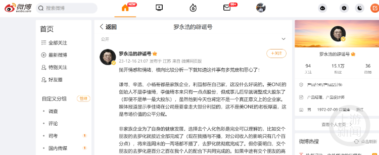 罗永浩发微博称，董宇辉的贡献完全没有得到公平公正的回报。图片来源/微博截图