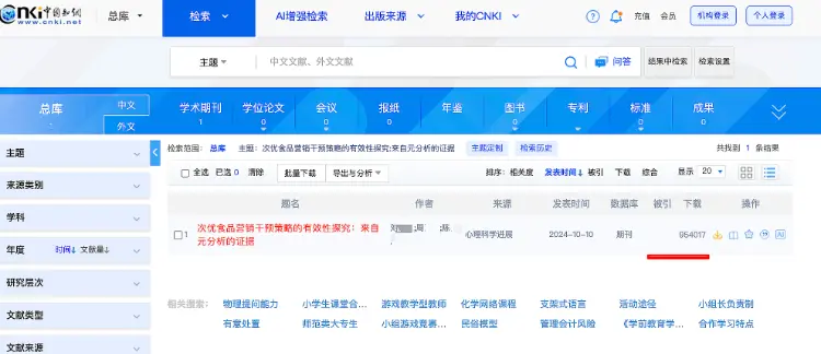 论文下载量超95万次。知网截图
