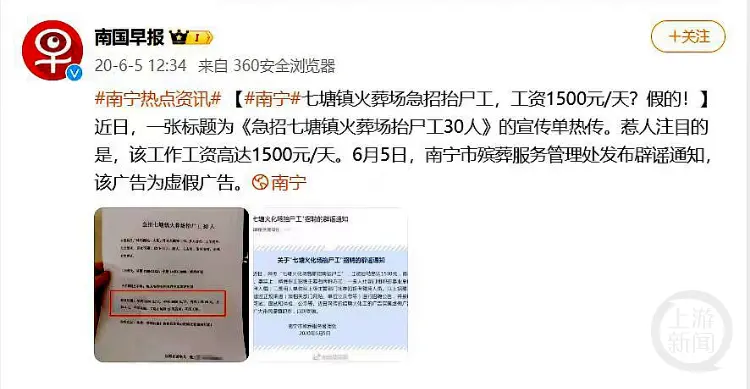 2020年南宁七塘镇火葬场曾为“高薪招聘”进行过辟谣。 网络图