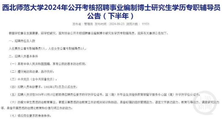 该校本次一共招聘10名专职辅导员。 西北师范大学官网截图