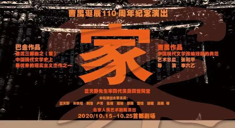 2020年，蓝天野出演人艺话剧《家》。/图源北京人民艺术剧院官方微信公众号