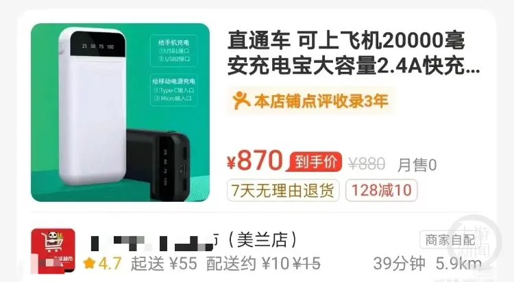 网友发布的照片显示，两万毫安的充电宝被挂出870元高价。 网络图