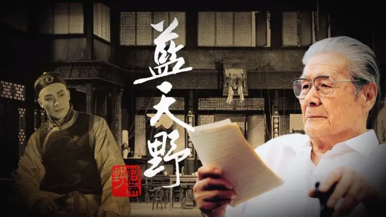 在蓝天野的演员生涯里，《茶馆》这部“戏”撑起了一大片“天”。/图源北京人民艺术剧院官方微信公众号
