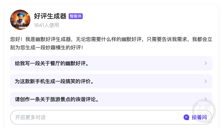 网上的AI好评生成工具可以按需定制。网络图