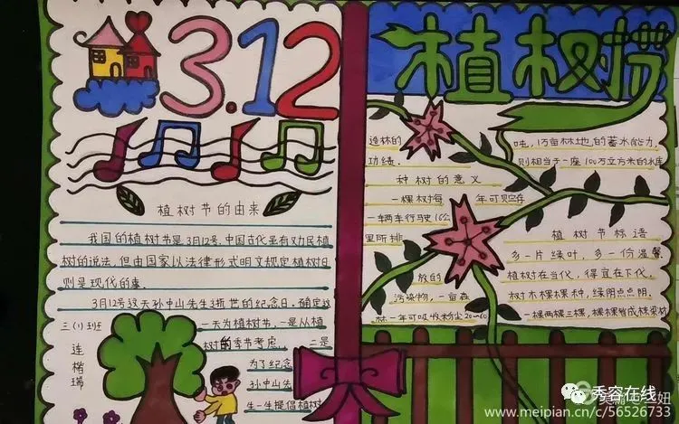 忻府区东街小学2020年植树节手抄报活动作品展-植树节手抄报比赛作品