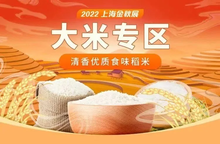 让市民云端赏金秋农味，2022上海金秋农产品线上展启动(图2)