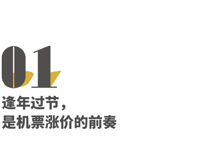 被机票背刺过的年轻人，开始和手机讲价