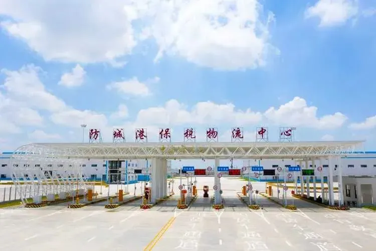 防城港保税物流中心