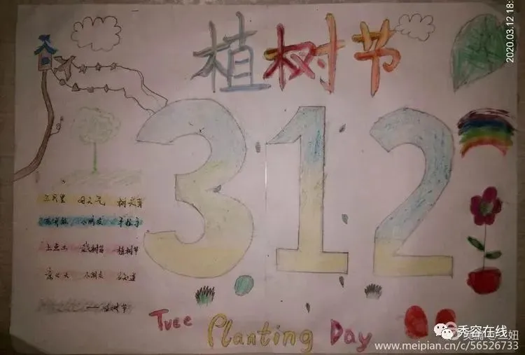 忻府区东街小学2020年植树节手抄报活动作品展-植树节手抄报比赛作品