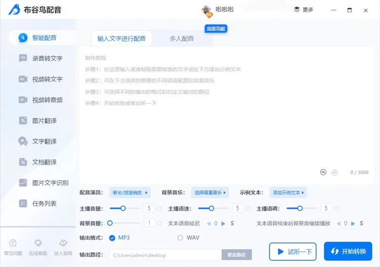 你在找mp3音频格式转换器有哪些吗？分享3个实用的软件插图2