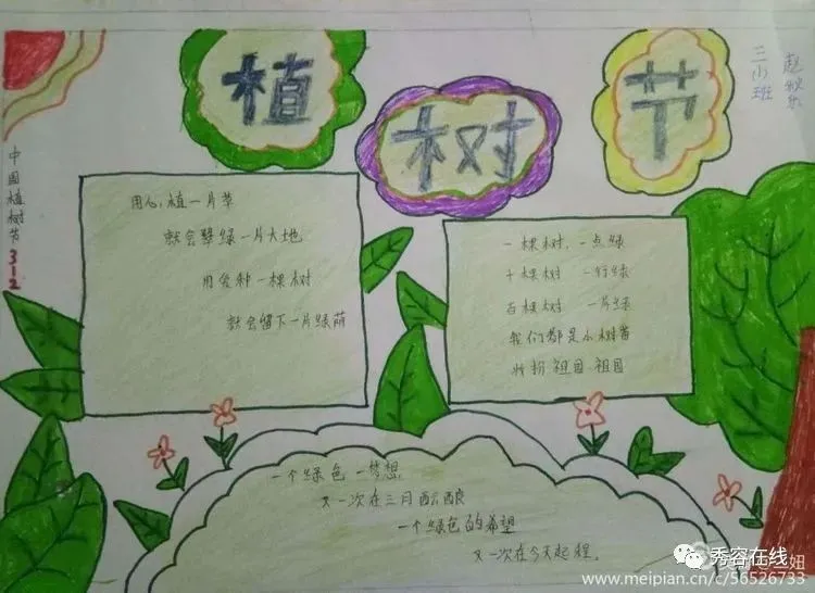 忻府区东街小学2020年植树节手抄报活动作品展-植树节手抄报比赛作品