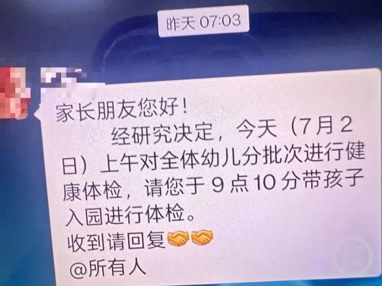 涉事幼儿园老师给家长发通知让孩子体检。上游新闻记者 贾晨 摄