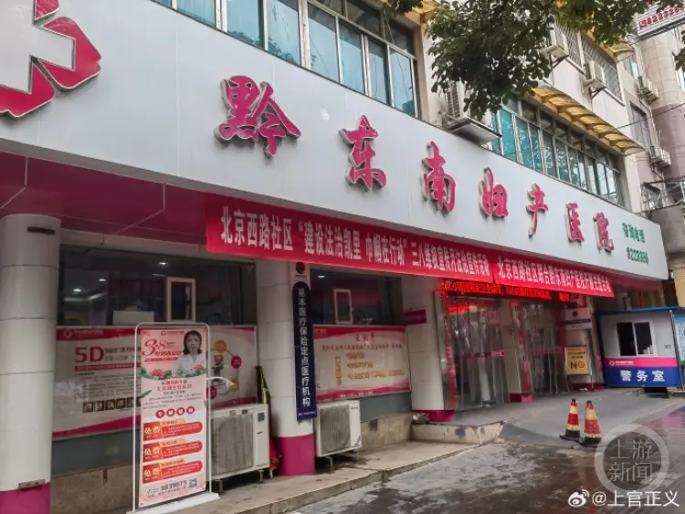 贵州黔东南妇产医院院长被指给代孕妈妈接生、卖