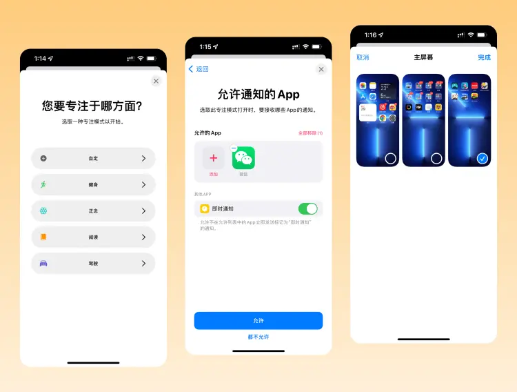 iPhone的专注模式到底是什么鬼东西？插图6