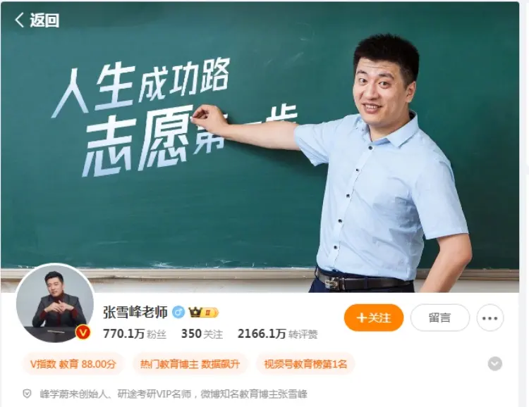 “网红名师”张雪峰，仅微博就有700多万粉丝。微博截图