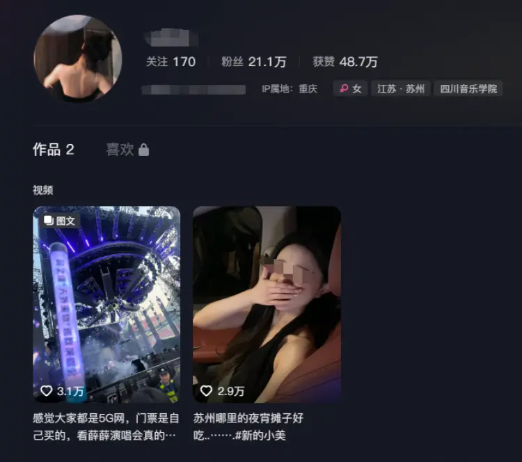 当事女生的抖音账号。网络图