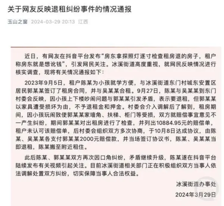 冰溪街道辦關于此事的通報。網頁截圖