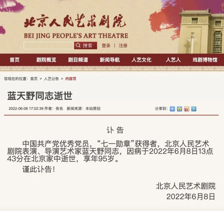 “不伪谎”的蓝天野，将生命定格在95岁